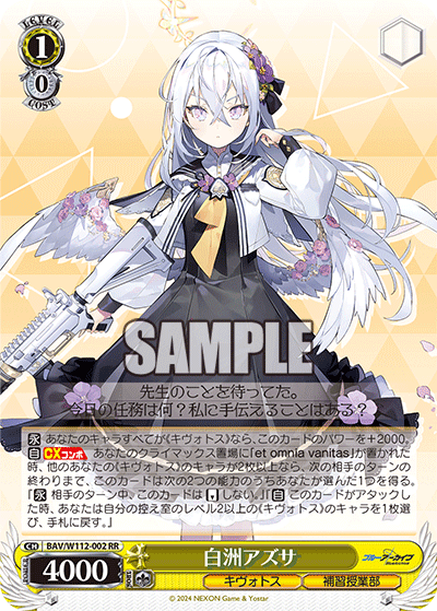 BAV/W112-002 白洲アズサ