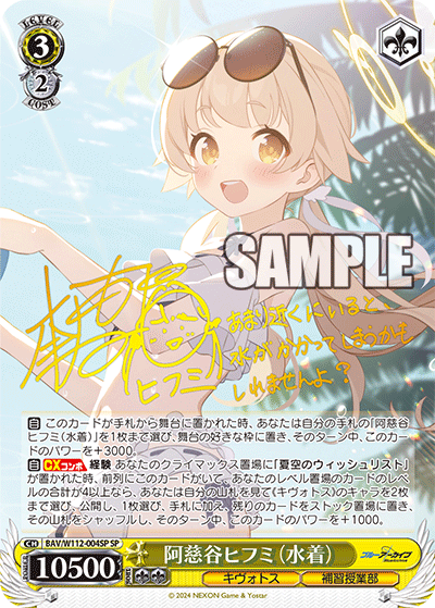 BAV/W112-004SP 阿慈谷ヒフミ(水着) – Sleever Queen