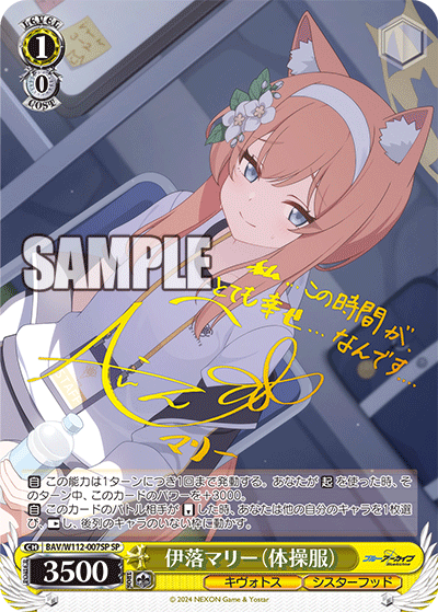BAV/W112-007SP 伊落マリー(体操服)