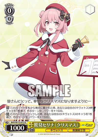 BAV/W112-013 鷲見セリナ(クリスマス)