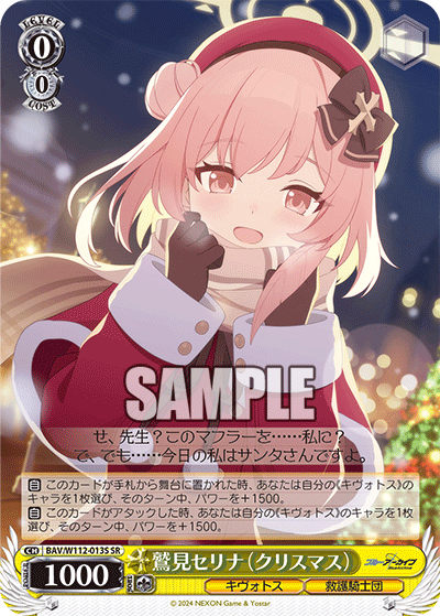 BAV/W112-013S 鷲見セリナ(クリスマス)