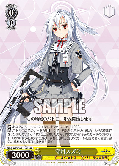 BAV/W112-015 守月スズミ