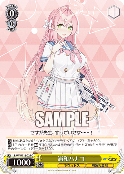 BAV/W112-024 浦和ハナコ
