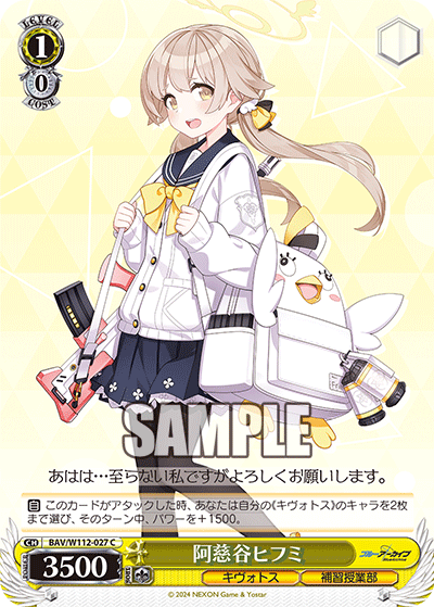 BAV/W112-027 阿慈谷ヒフミ