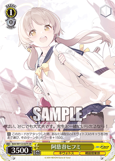 BAV/W112-027S 阿慈谷ヒフミ