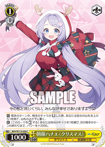 BAV/W112-028 朝顔ハナエ(クリスマス)