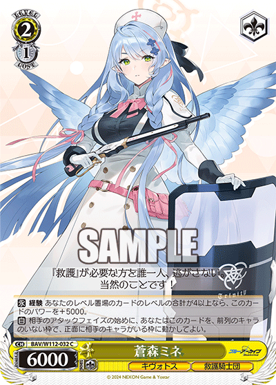 BAV/W112-032 蒼森ミネ
