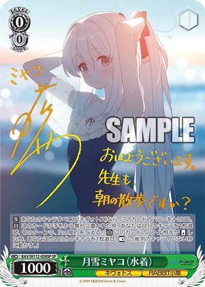 BAV/W112-038SP 月雪ミヤコ