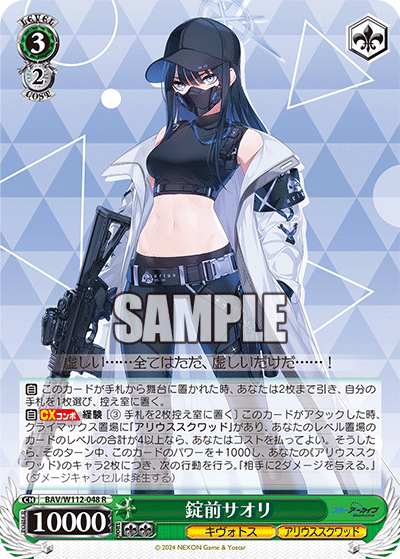BAV/W112-048 錠前サオリ