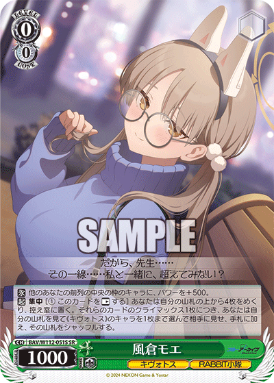 BAV/W112-051S 風倉モエ