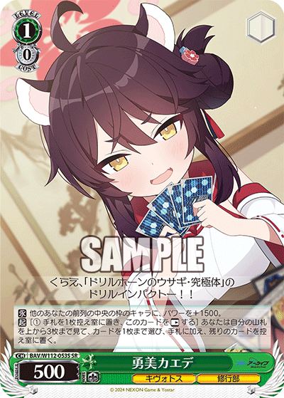 BAV/W112-053S 勇美カエデ