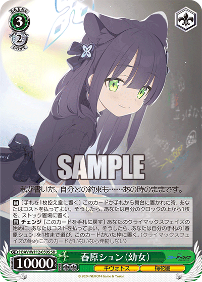 BAV/W112-059S 春原シュン(幼女)