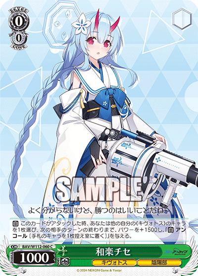 BAV/W112-060 和楽チセ