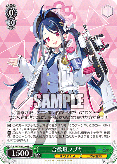BAV/W112-063 合歓垣フブキ