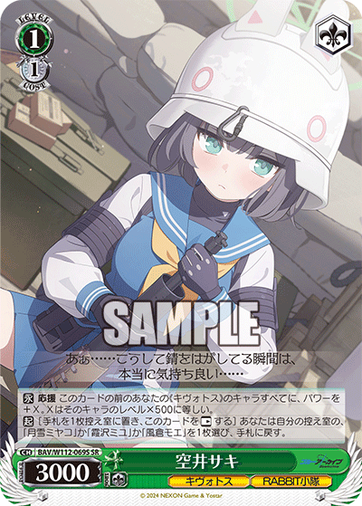 BAV/W112-069S 空井サキ
