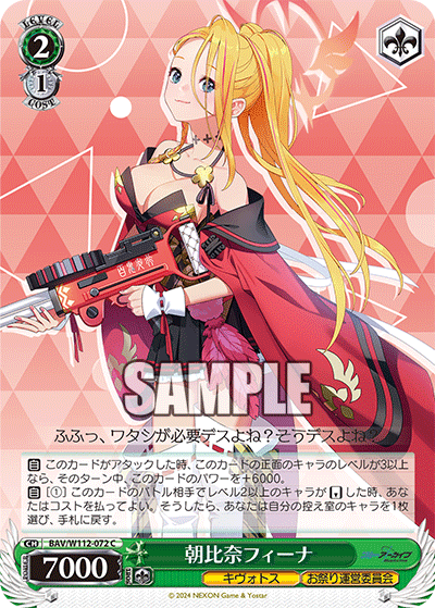 BAV/W112-072 朝比奈フィーナ