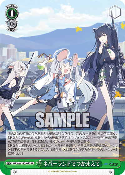 BAV/W112-073 ネバーランドでつかまえて