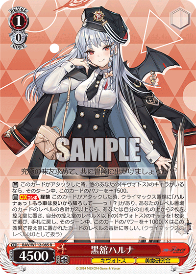 BAV/W112-085 黒舘ハルナ