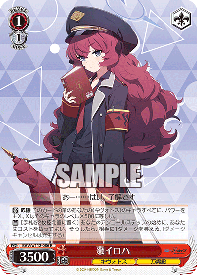 BAV/W112-086 棗イロハ