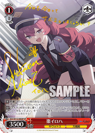BAV/W112-086SP 棗イロハ