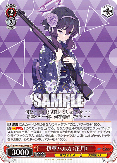 BAV/W112-088 伊草ハルカ(正月)