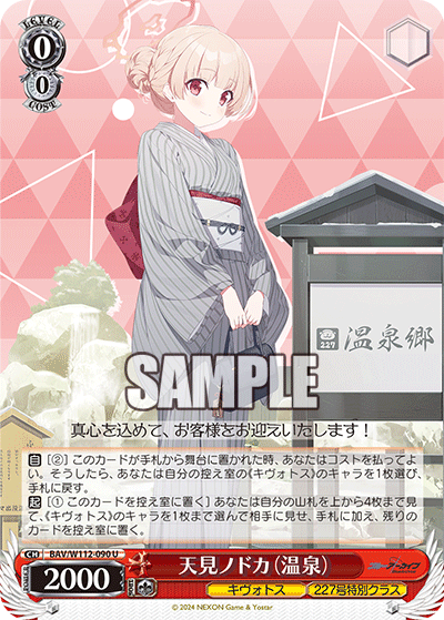BAV/W112-090 天見ノドカ(温泉)