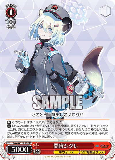 BAV/W112-092 間宵シグレ