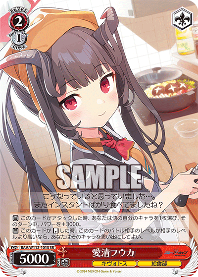 BAV/W112-101S 愛清フウカ