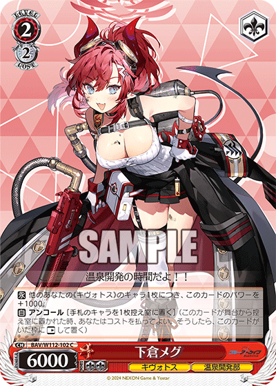 BAV/W112-102 下倉メグ