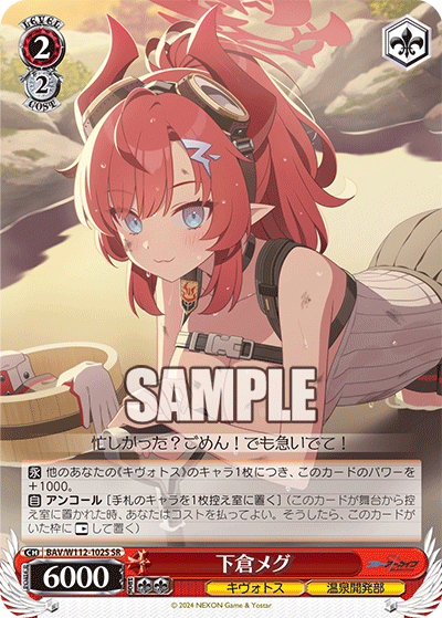 BAV/W112-102S 下倉メグ