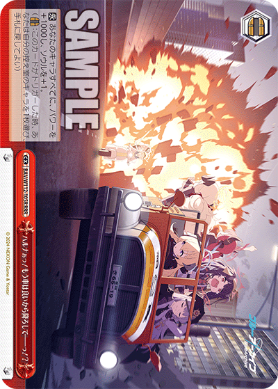 BAV/W112-105R ハルナぁっ!もう車は良いから降ろしてーっ!?