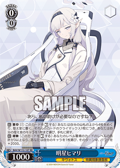 BAV/W112-107 明星ヒマリ