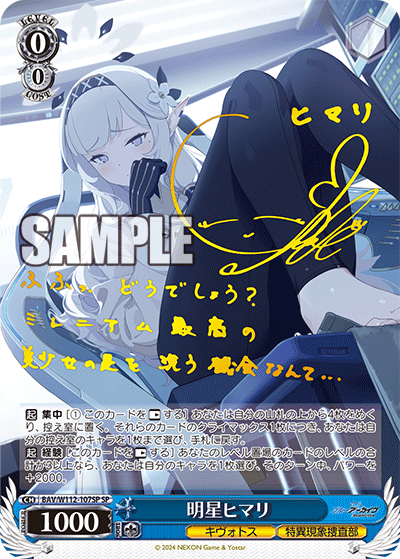 BAV/W112-107SP 明星ヒマリ