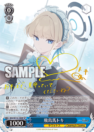 BAV/W112-108SP 飛鳥馬トキ