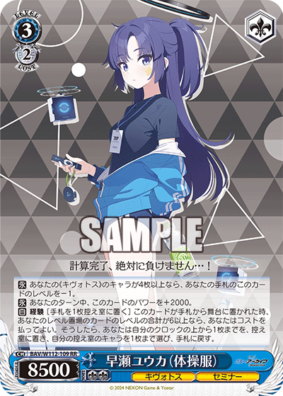 BAV/W112-109 早瀬ユウカ(体操服)