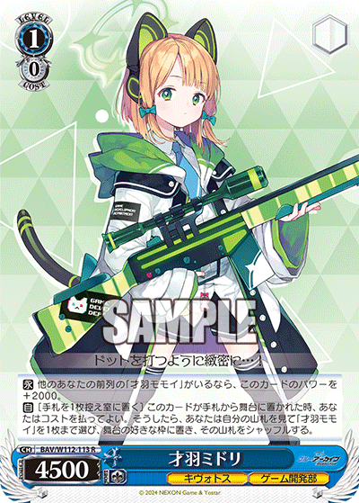 BAV/W112-113 才羽ミドリ