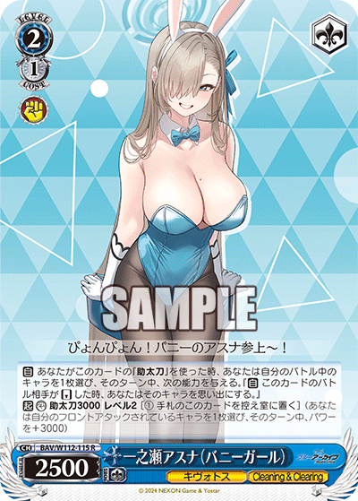 BAV/W112-115 一之瀬アスナ(バニーガール)