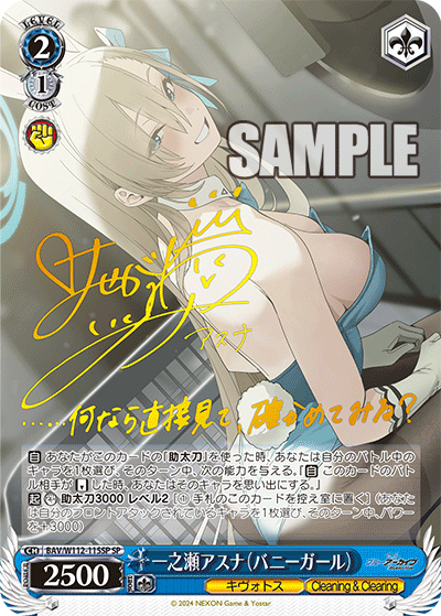 BAV/W112-115SP 一之瀬アスナ(バニーガール)