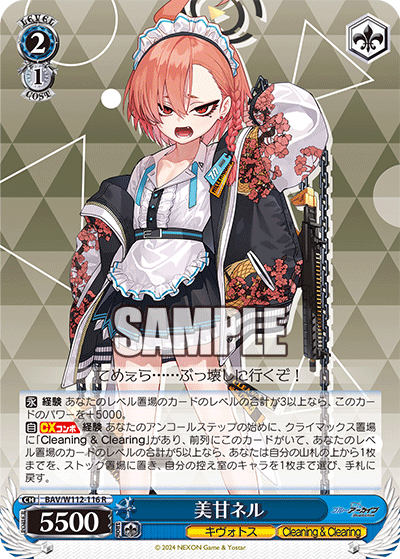 BAV/W112-116 美甘ネル