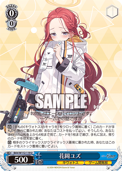 BAV/W112-119 花岡ユズ