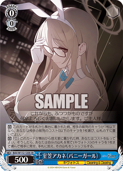 BAV/W112-120S 室笠アカネ(バニーガール)