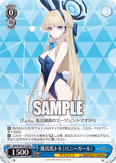 BAV/W112-122 飛鳥馬トキ(バニーガール)