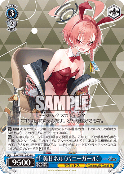 BAV/W112-126 美甘ネル(バニーガール)
