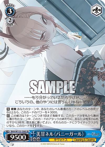 BAV/W112-126S 美甘ネル(バニーガール)