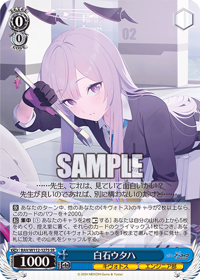 BAV/W112-127S 白石ウタハ