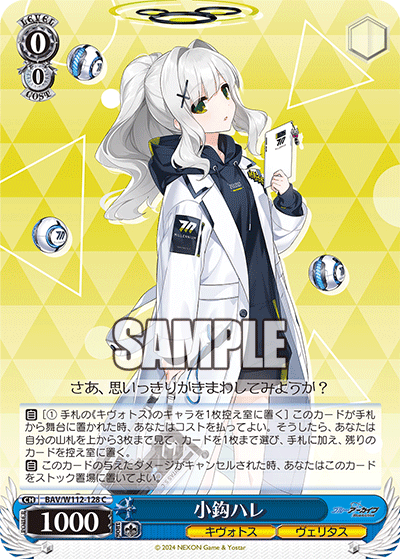 BAV/W112-128 小鈎ハレ