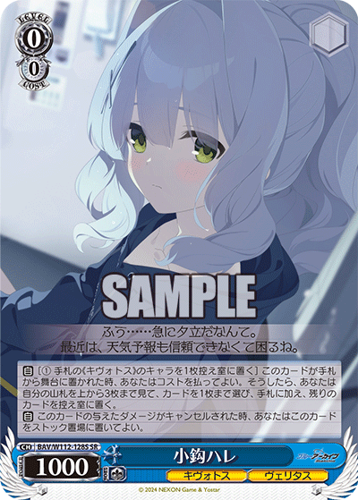 BAV/W112-128S 小鈎ハレ