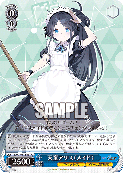 BAV/W112-131 天童アリス(メイド)