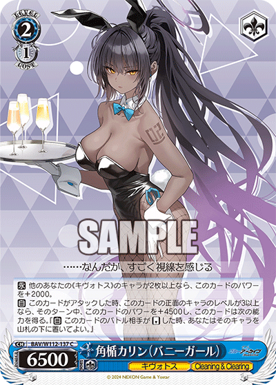 BAV/W112-137 角楯カリン(バニーガール)