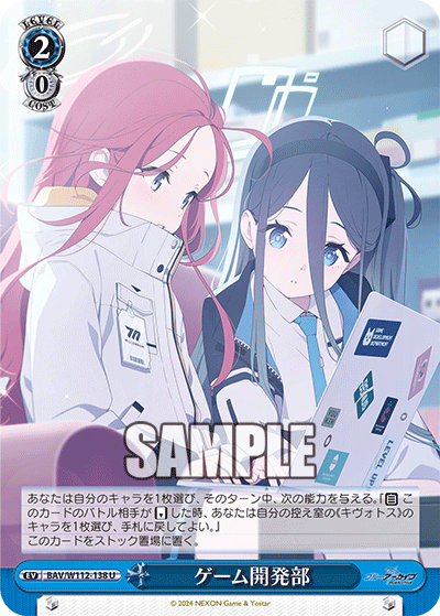 BAV/W112-138 ゲーム開発部
